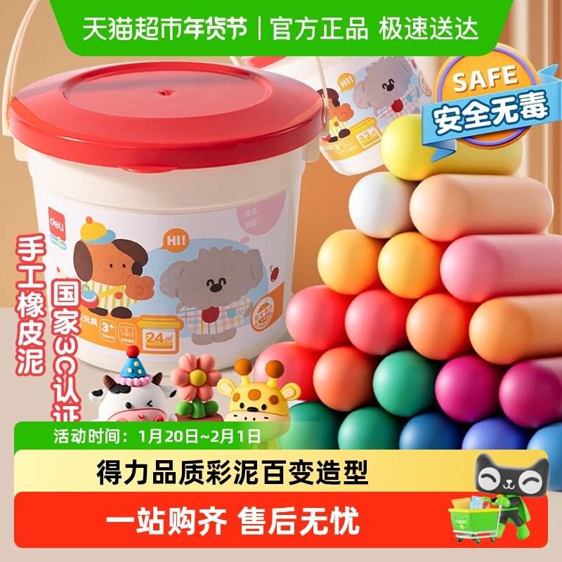 得力桶装彩泥橡皮泥安全无毒幼儿园用粘土易拉伸手工diy儿童玩具,文具电教/文化用品/商务用品,彩泥/橡皮泥,淘宝优惠券,粉丝福利购,淘宝优惠卷