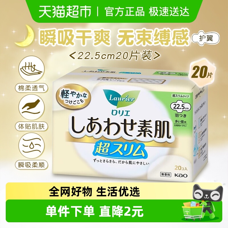 花王乐而雅日用卫生巾