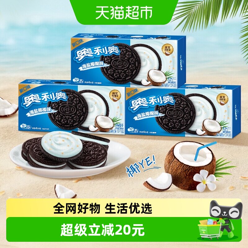 奥利奥海盐椰椰味夹心饼干零食