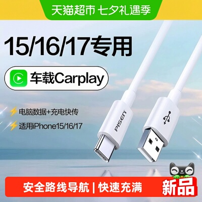 品胜苹果iPhone17PD快充数据线
