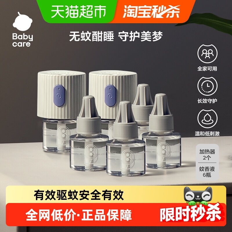 包邮babycare电热植物蚊香液家用无味驱蚊防蚊水儿童宝宝,婴童洗护,蚊香液,淘宝优惠券,粉丝福利购,淘宝优惠卷