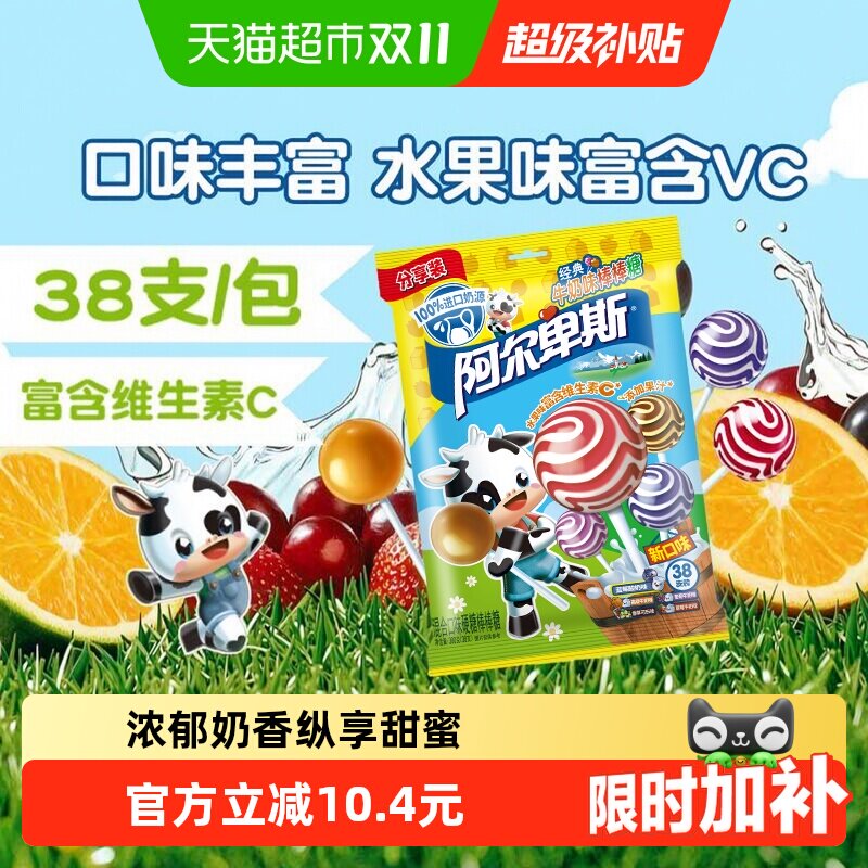 阿尔卑斯混合水果牛奶味棒棒糖薄荷糖儿童零食糖果喜糖送礼大袋