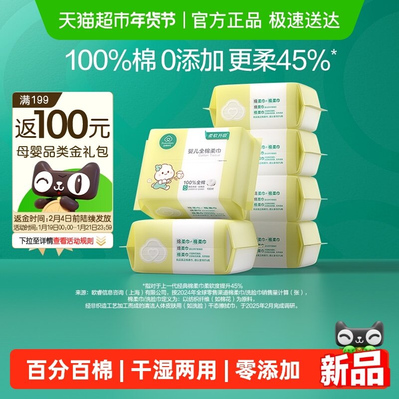 全棉时代100%棉洗脸巾婴儿棉柔巾云柔宝宝擦屁屁棉柔巾干湿两用巾,婴童用品,婴童柔巾,淘宝优惠券,粉丝福利购,淘宝优惠卷