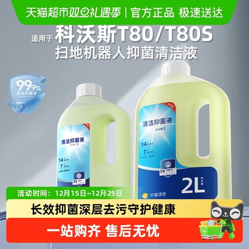 适用于科沃斯扫地机器人清洁液