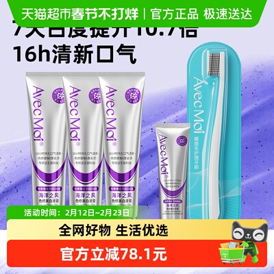 Avecmoi海洋之风色修美白牙膏