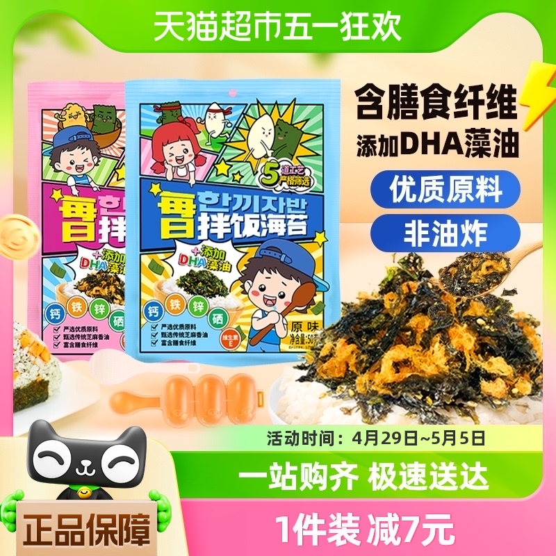 ZEK每日拌饭海苔原味/肉松味50g*2袋紫菜碎饭团新老包装随机发货