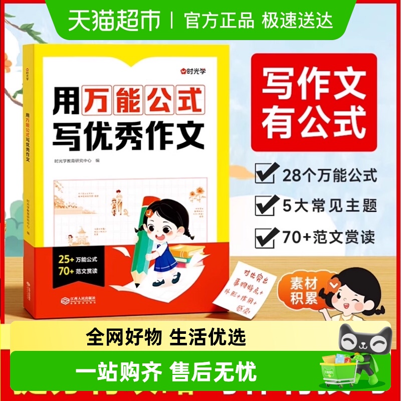 用万能公式写优秀作文