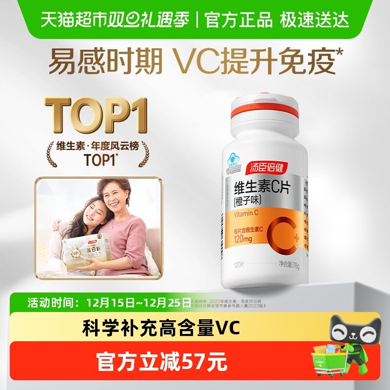 维生素汤臣倍健