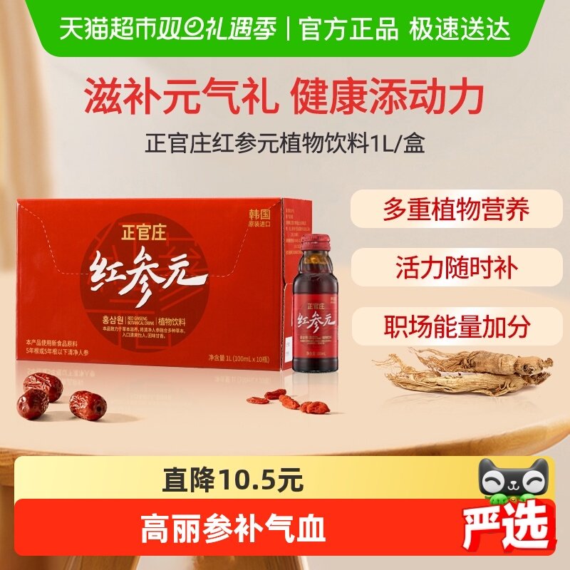 韩国原装进口正官庄高丽参红参元饮品滋补气血佳节礼品