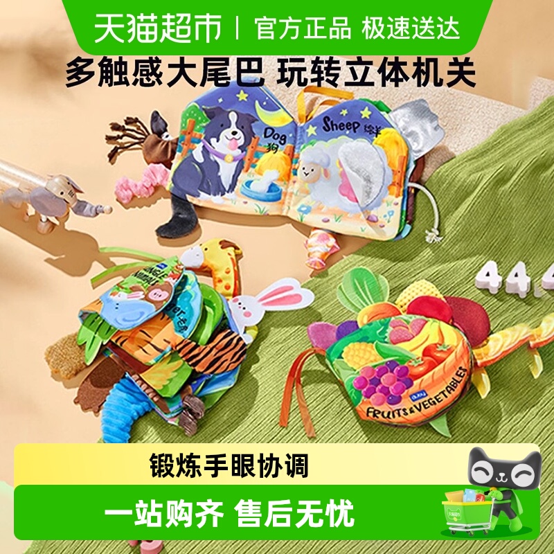 澳贝布书早教婴儿立体尾巴益智玩具可咬撕不烂儿童男女孩礼盒礼物