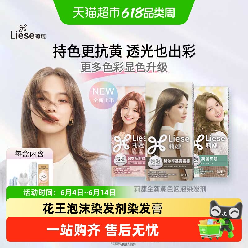 KAO花王泡沫染发剂在家染泡泡染发剂赫尔辛基雾霾棕冷棕色
