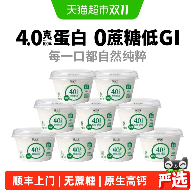 【下拉详情领补贴】达芬奇酸奶4.0乳蛋白纯酸奶0蔗糖0乳糖低GI