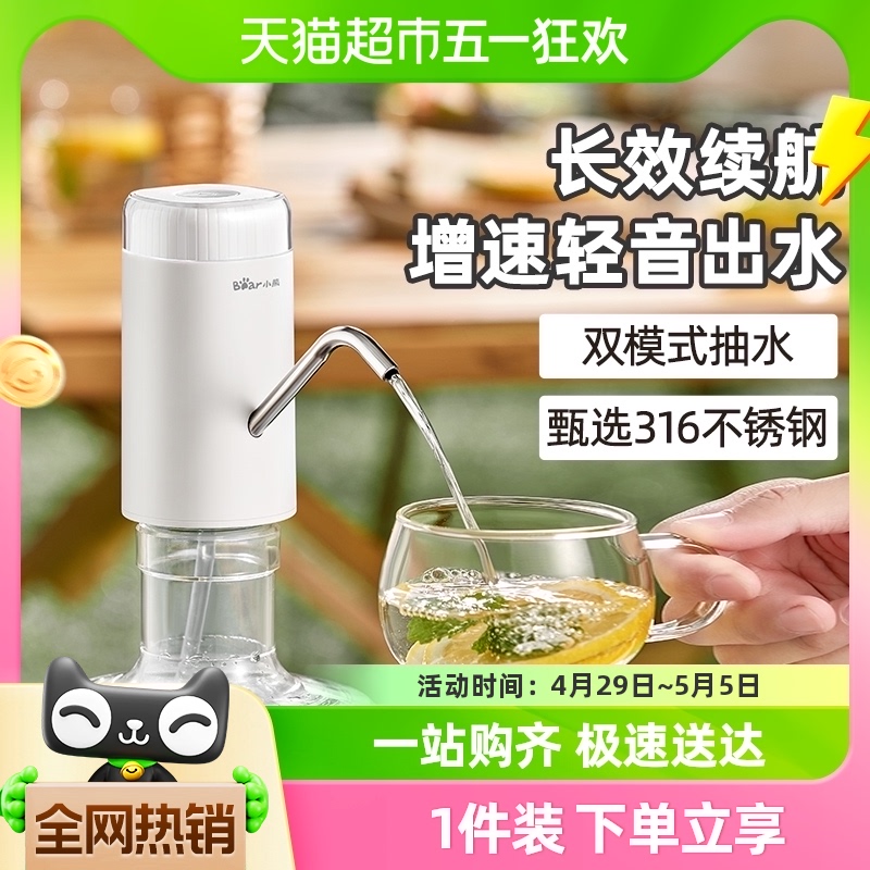 小熊饮水机抽水器电动桶装水大水桶上水器电动吸水器自动上水器泵