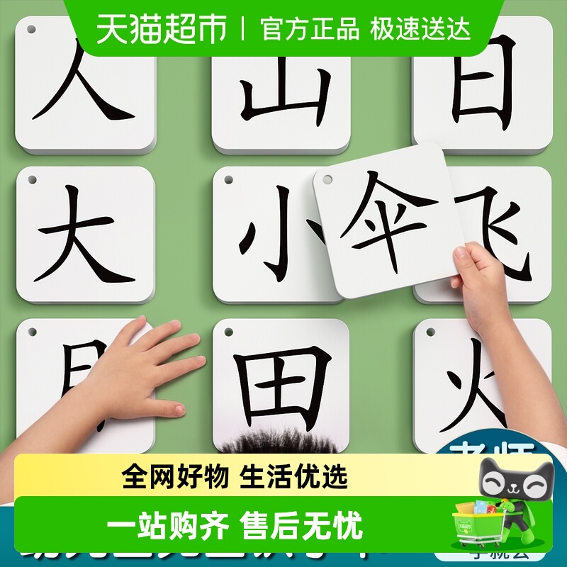 星星舟一年级生字识字卡片套装