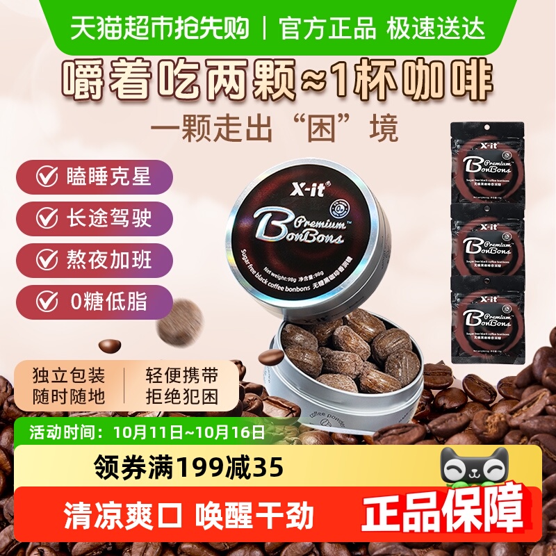 I'MINT无糖冰咖啡糖果