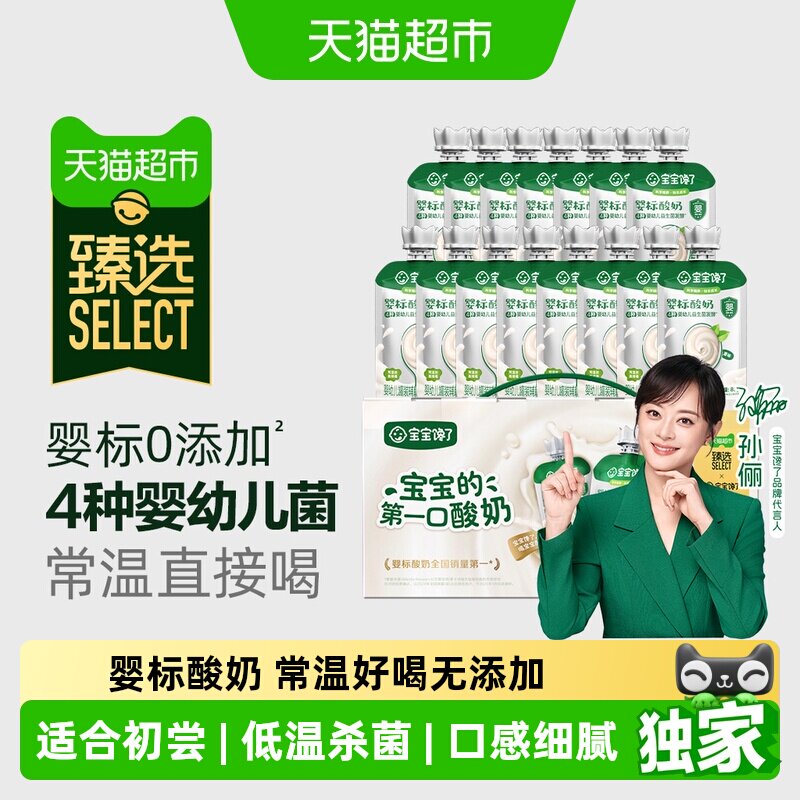 猫超臻选宝宝馋了婴幼儿酸奶礼盒无添加白砂糖儿童零食辅食常温奶