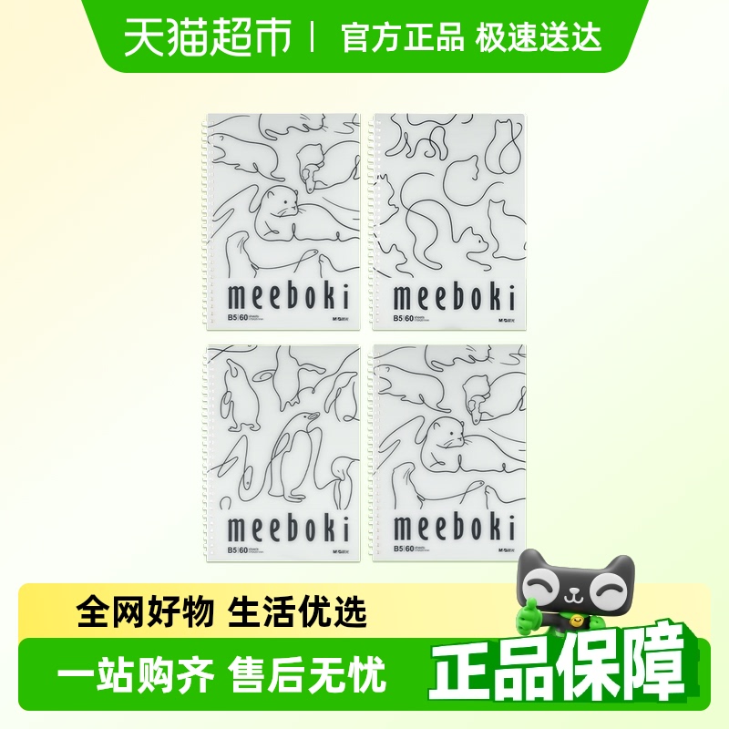 晨光软线圈本meeboki双倍速滑纸笔记本考研本子横线b5学生不硌手