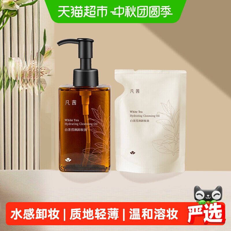凡茜小方瓶白茶卸妆油敏肌200ml图片