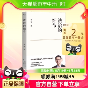 细节 法治 荣获文津图书奖 罗翔新作 人间清醒与你坦诚相见