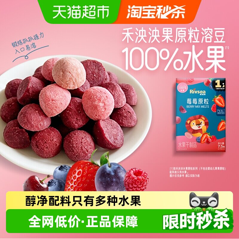 禾泱泱水果原粒儿童宝宝零食无添加白砂糖营养水果冻干溶溶豆7.5g