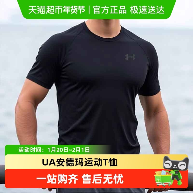 UA安德玛男子运动短袖透气健身干爽亲肤训练跑步宽松舒适快干T恤,运动服/休闲服装,运动T恤,淘宝优惠券,粉丝福利购,淘宝优惠卷