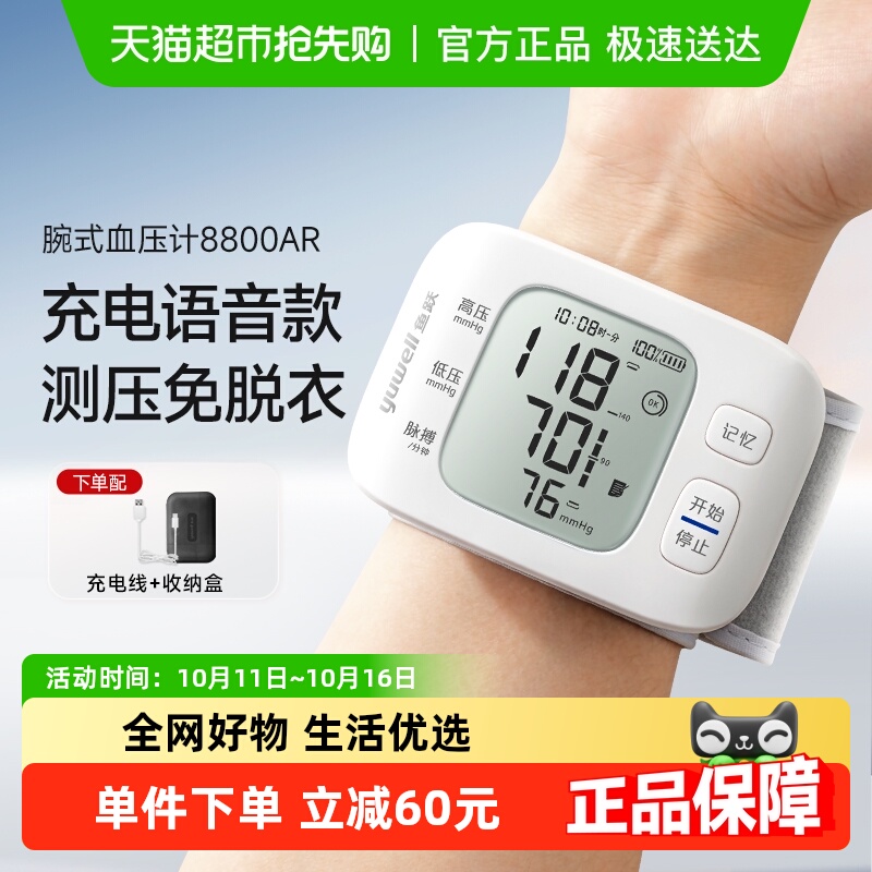 鱼跃电子血压计家用老人腕式