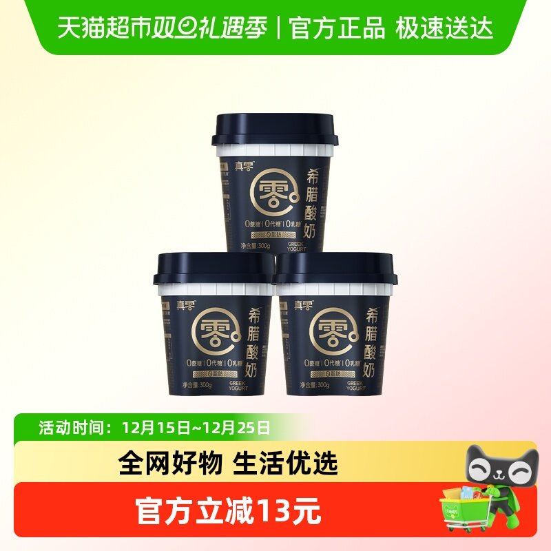 真零0蔗糖0脂肪希腊酸奶