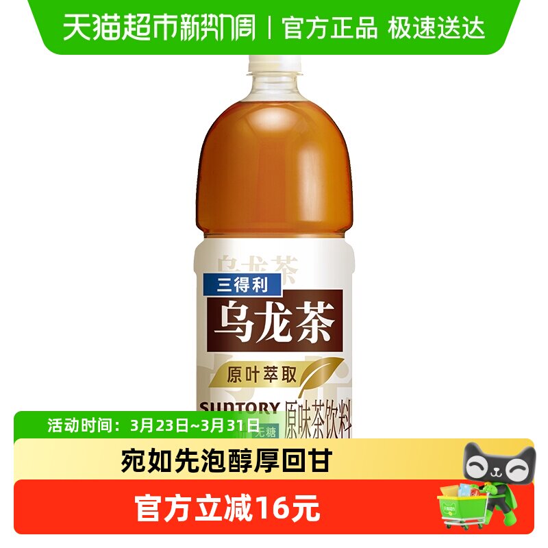 三得利无糖/茉莉乌龙茶饮料整箱大瓶畅饮茶味醇厚