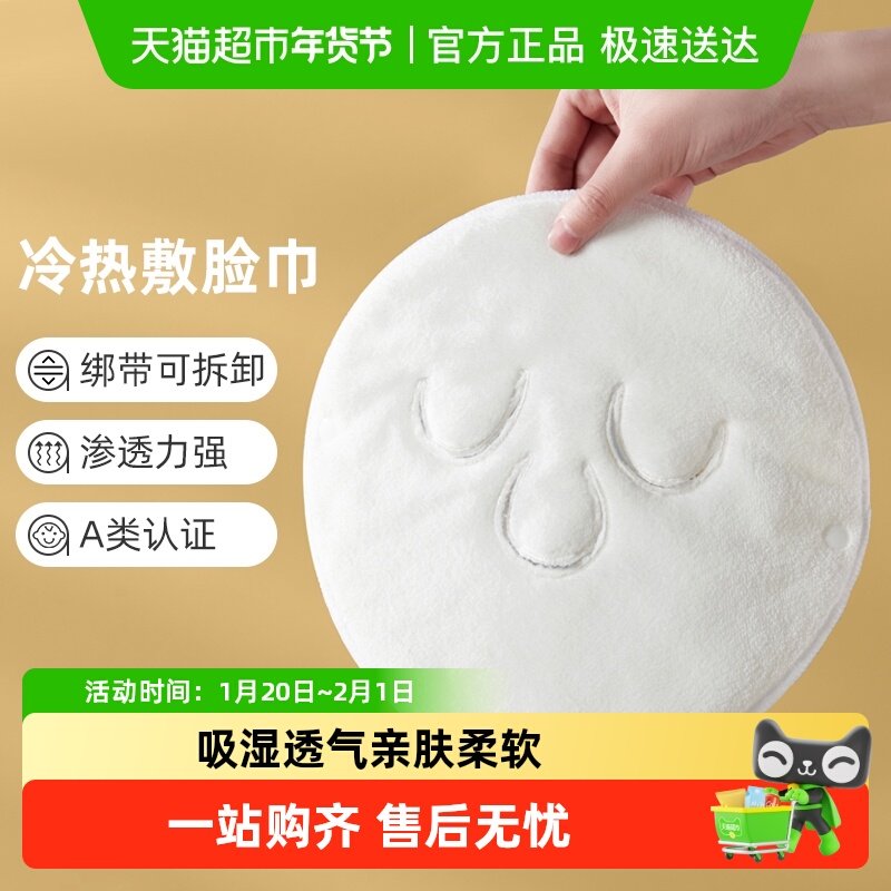 洁玉热敷毛巾面罩A类婴幼标准冷敷蒸脸吸湿透气不闷热可拆卸绑带,居家布艺,敷脸巾,淘宝优惠券,粉丝福利购,淘宝优惠卷