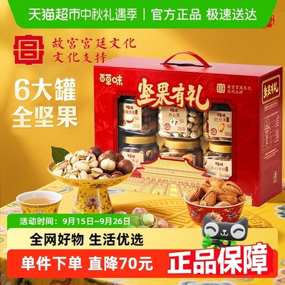 百草味高端罐装坚果礼盒中秋送礼