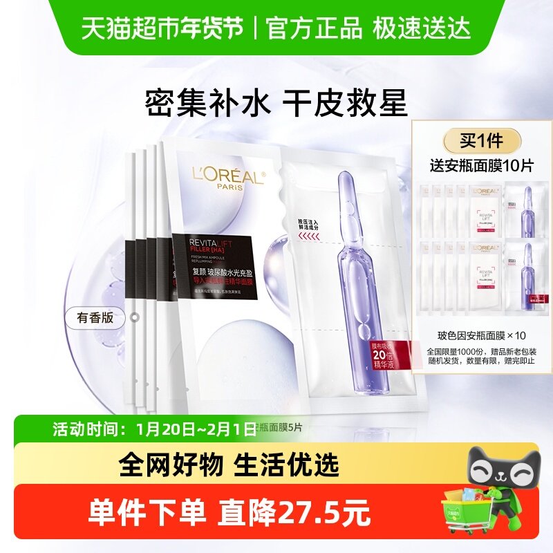 欧莱雅安瓶面膜玻尿酸提亮肤色补水保湿淡化细纹精华女官方正品