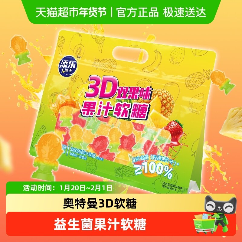 添乐卡通王3D奥特曼造型维C益生菌果汁软糖双果味糖果儿童大礼包,零食/坚果/特产,传统糖果,淘宝优惠券,粉丝福利购,淘宝优惠卷
