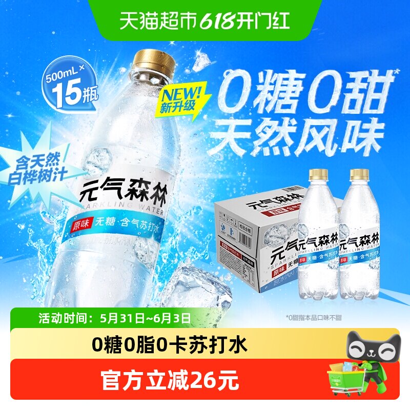 元气森林原味含气苏打水无甜气泡水500ml*15瓶0糖0甜汽水
