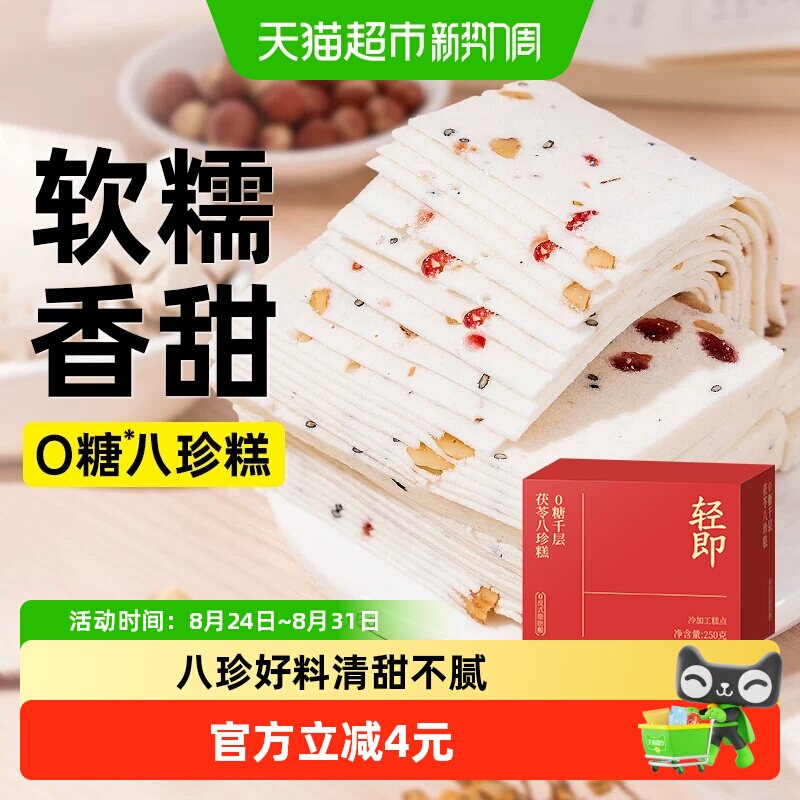 无糖千层茯苓八珍糕云片糕山药芡实糕阜宁大糕老年人营养早餐食品
