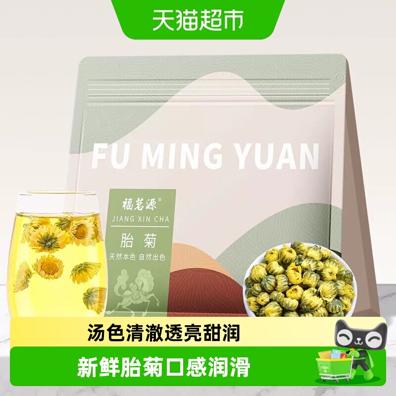 福茗源胎菊正季鲜花淡淡菊花气息										