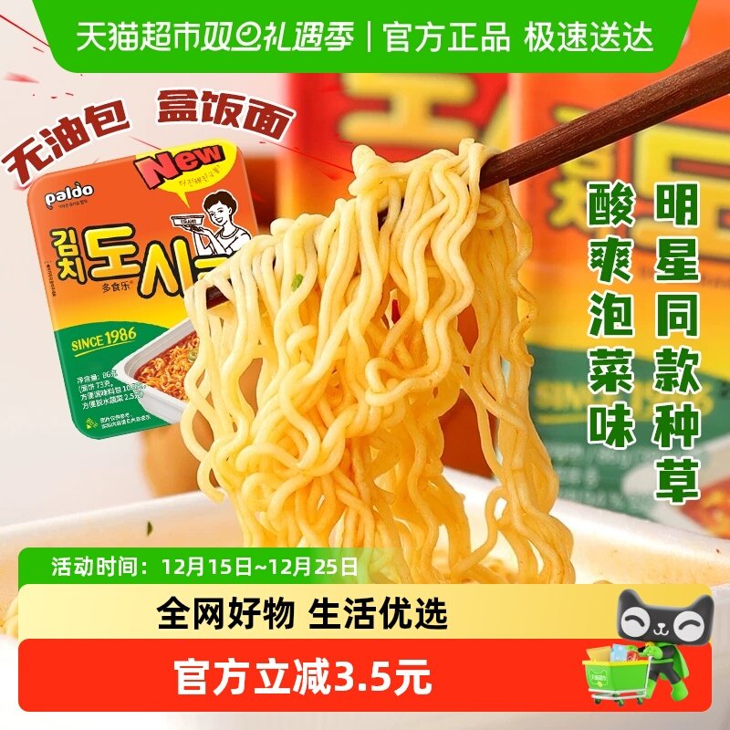 PALDO八道韩国进口泡菜碗面