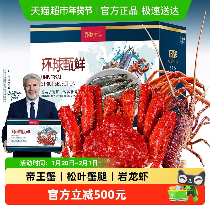 苏状元海鲜礼盒智利帝王蟹岩龙虾北极鱼翅礼品长辈新年货大礼包,水产肉类/新鲜蔬果/熟食,海鲜水产礼盒套装,淘宝优惠券,粉丝福利购,淘宝优惠卷
