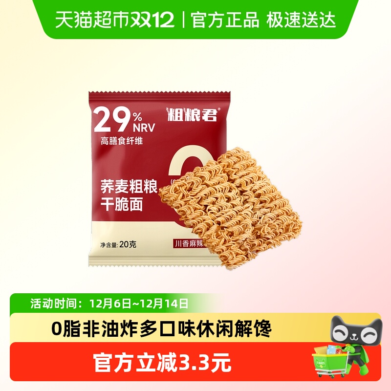 粗粮君0脂非油炸荞麦零食干脆面