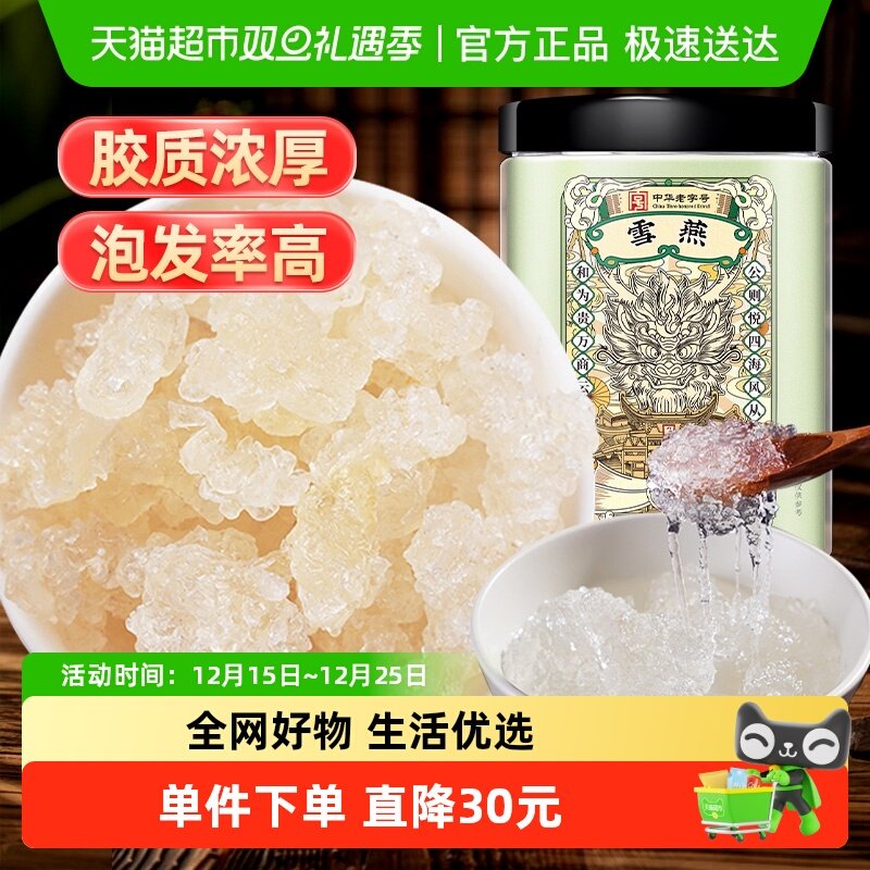 克啦啦云南雪燕拉丝易泡发200g