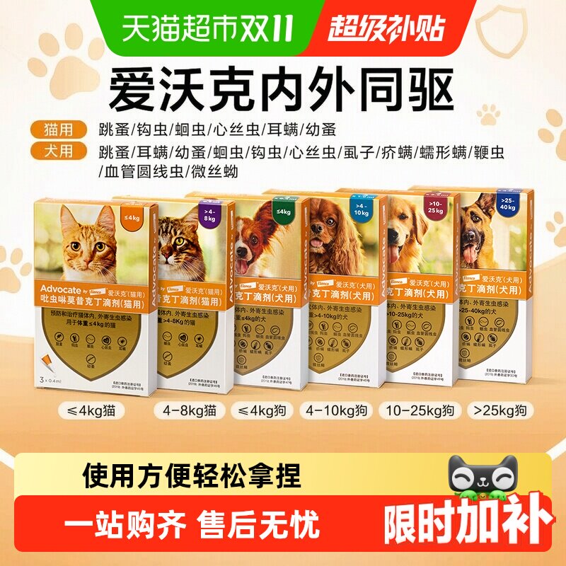 爱沃克狗狗猫咪体内外一体驱虫药宠物狗猫体内体外滴剂犬耳螨成幼