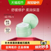 膜法世家鱼腥草舒润修护面霜持久保湿 补水褪红敏感肌男女50g1盒