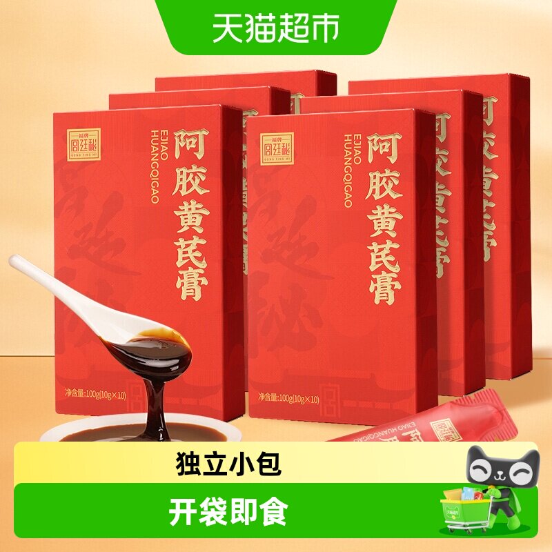福牌阿胶黄芪膏600g女性补品即食滋补养生膏气血福胶送礼调理