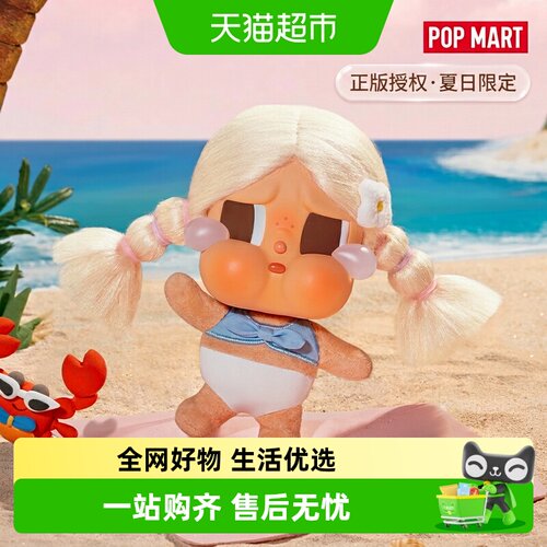 CRYBABYVacationModeOn系列