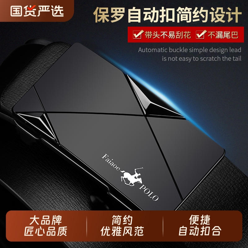 保罗2025新款男士皮带潮流年轻人无牙自动扣腰带休闲韩版商务裤带