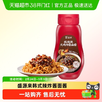 盛源来极地辣炸酱面酱速食
