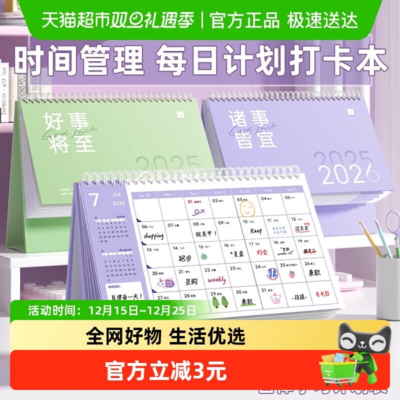 2026年新款日历2025年台历打卡26年月历记事本马年桌面摆件
