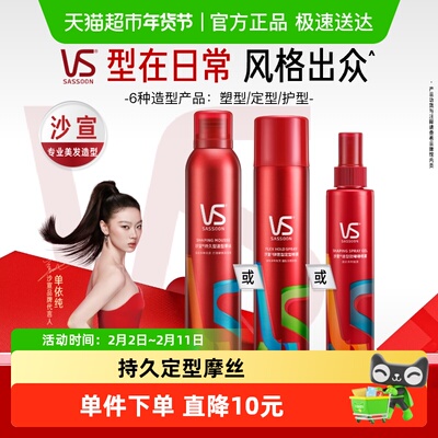 沙宣喷雾强力持久造型摩丝