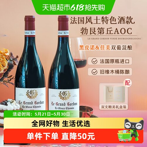 勃艮第黑皮诺干红葡萄酒礼盒装