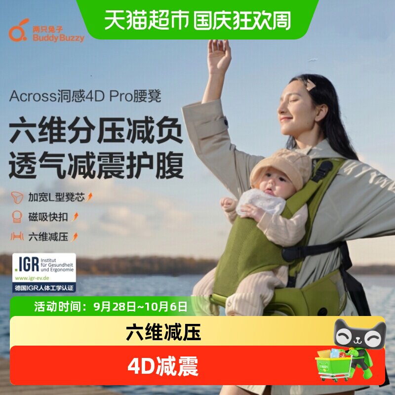 两只兔子4Dpro腰凳背带轻便透气