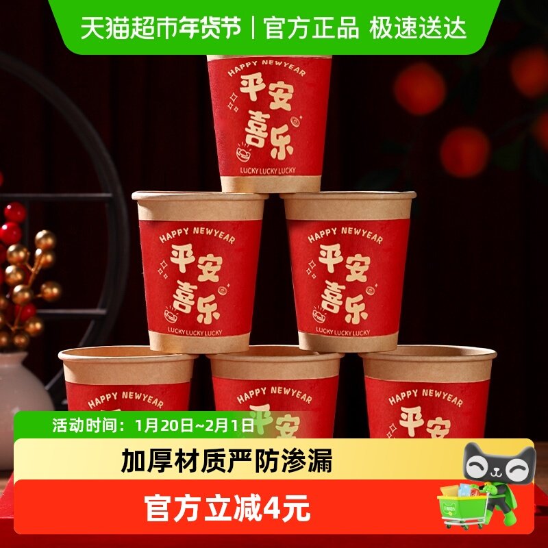 新新精艺新年纸杯过年一次性纸杯子水杯2026春节家用喜庆茶杯50个,家居饰品,创意礼品,淘宝优惠券,粉丝福利购,淘宝优惠卷